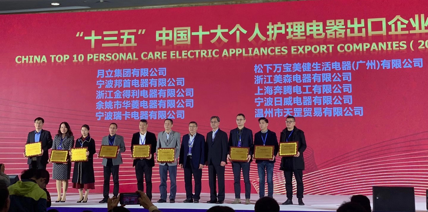 K8凯发国际旗舰厅集团荣获“十三五”中国十大个人护理电器、电熨斗出口企业称号